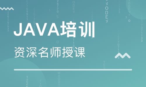 java培訓(xùn)