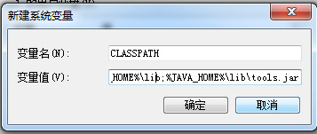 新建CLASSPATH環(huán)境變量