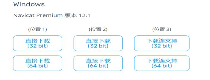 Navicat Premium安裝01