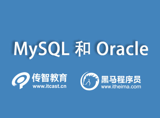 1618824241331_MySQL和Oracle1.jpg